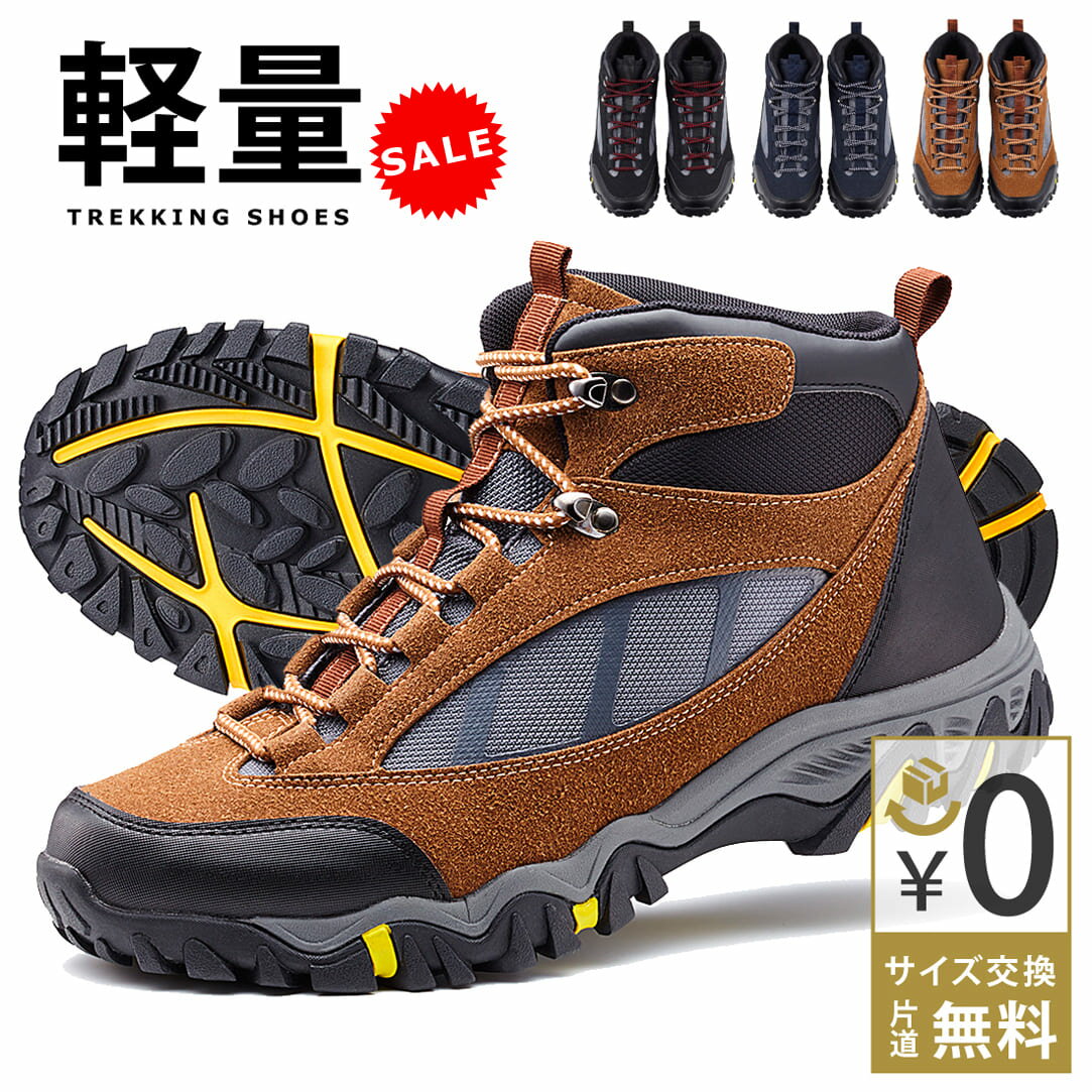 【今だけ67%OFF】楽天1位×高評価★4.50【驚きの軽さ×歩きやすい】 低山 トレッキングシューズ メンズ 防水 軽量 登山靴 メンズ ブラック ブラウン ネイビー ハイキング アウトドア キャンプ 靴 ブーツ バイクブーツ ミドルカット BM1010 【30日保証 × サイズ交換OK】