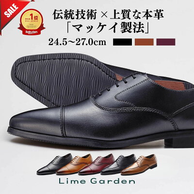 【今だけP5倍!】anan掲載【伝統技術 × マッケイ製法】楽天1位×6冠達成 ビジネスシューズ 本革 革靴 メンズ 紳士靴 ウォーキング 通気性 軽量 黒 ブラック ブラウン バーガンディ 内羽根 ストレートチップ ライムガーデン LGM710 【