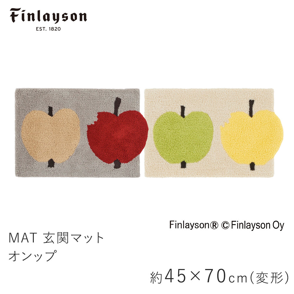 フィンレイソン 雑貨 玄関マット 約45×70cm（変形） OMPPU オンップ 長方形 マット フィンレイソン Finlayson 滑り止め 洗える イームズチェア 北欧 おしゃれ 新生活 父の日