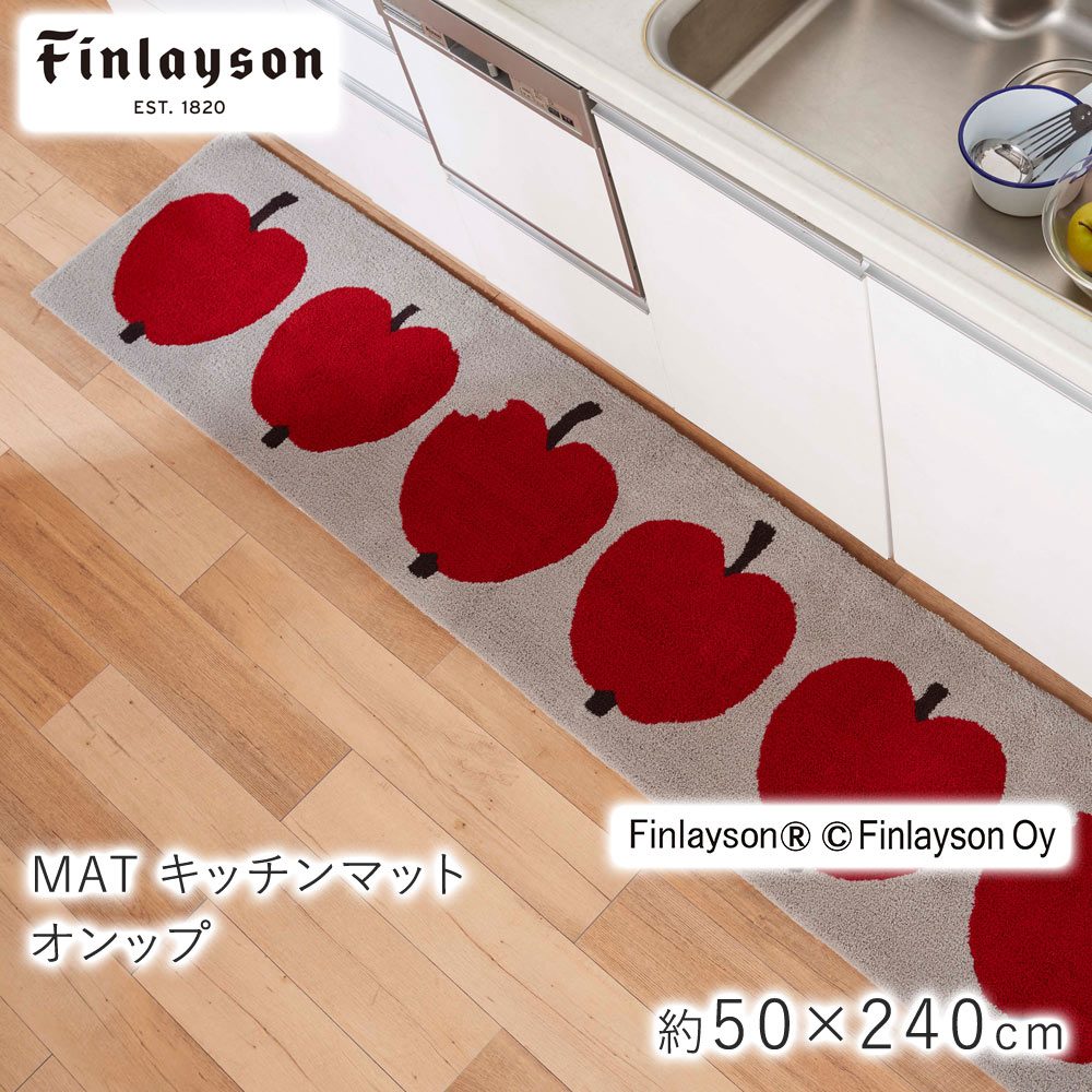 フィンレイソン 雑貨 キッチンマット 約50×240cm OMPPU オンップ 長方形 マット フィンレイソン Finlayson 滑り止め 洗える 北欧 おしゃれ 新生活 父の日