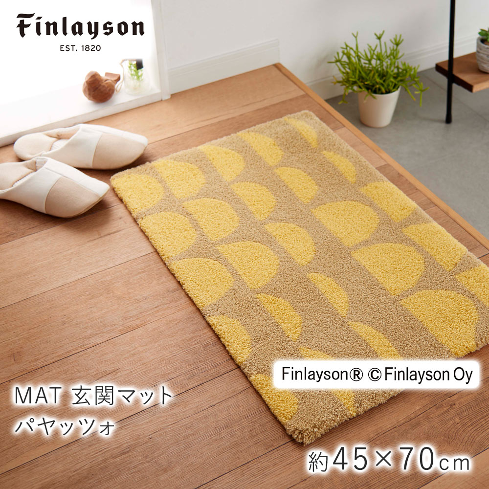 フィンレイソン 雑貨 マット 玄関マット 約45×70cm PAJATSO パヤッツォ フィンレイソン Finlayson コイン サークル 滑り止め 洗える イームズチェア 北欧 おしゃれ 新生活 父の日