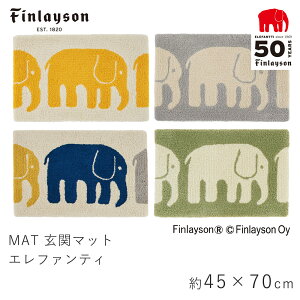 【MAX200円OFFクーポン！〜9/1 9:59】マット 玄関マット 約45×70cm ELEFANTTI エレファンティ フィンレイソン Finlayson 室内マット ゾウ ぞう 滑り止め 洗える 北欧 おしゃれ 新生活 送料無料