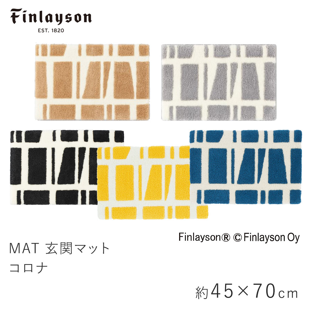 【最大300円OFFクーポン★23日23:59迄】マット 玄関マット 約45×70cm CORONNA コロナ フィンレイソン Finlayson マット ストライプ ボーダー 幾何学的 滑り止め 洗える イームズチェア 北欧 おしゃれ 新生活 父の日