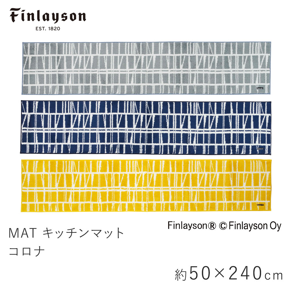 フィンレイソン 雑貨 キッチンマット 約50×240cm CORONNA コロナ フィンレイソン Finlayson ストライプ ボーダー 幾何学的 滑り止め 洗える イームズチェア 北欧 おしゃれ 新生活 父の日