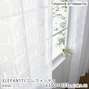 Finlayson フィンレイソン レースカーテン ELEFANTTI エレファンティ/K0201【100×133cm ※1枚入り※】ウォッシャブル 洗える 防炎 遮熱 ミラー UVカット シャドウオフ カーテン 象 ゾウ レース おしゃれ 北欧 新生活 父の日