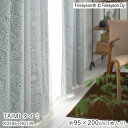 Finlayson フィンレイソン レーシーシャット ドレープカーテン TAIMI タイミ/K0206・R0139【95×200cm ※1枚入り※】ウォッシャブ...