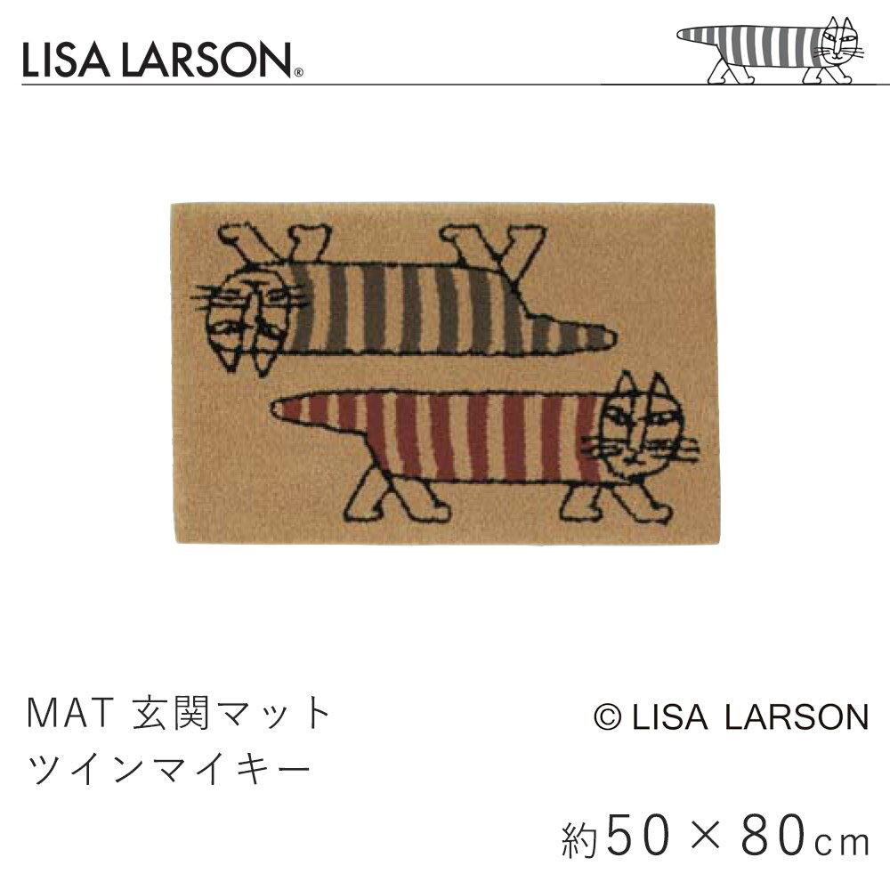 【ポイント2倍★4/28 01:59迄】玄関マット ツインマイキー 約50×80cm リサ・ラーソン LISA LAERSON マット 滑り止め 手洗い 洗える 室内マット エントランス 北欧 おしゃれ