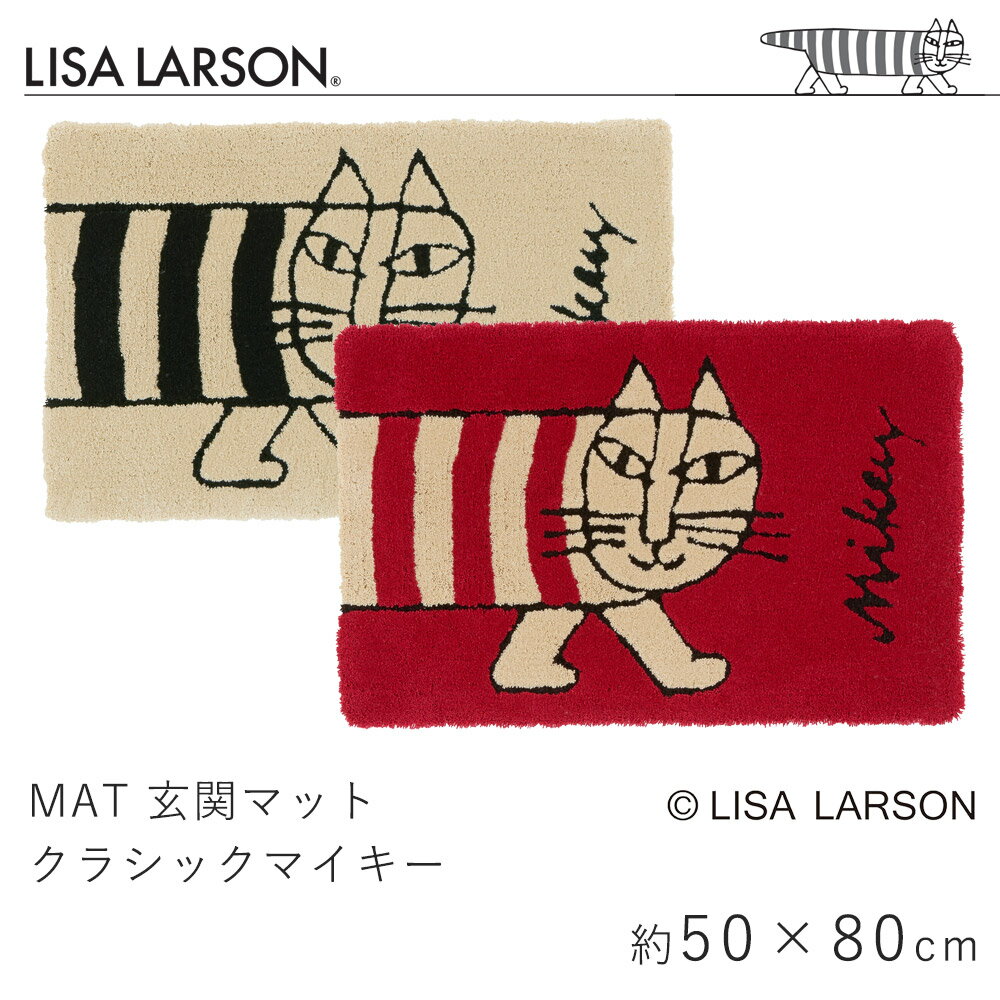 リサ・ラーソン LISA LARSON 玄関マット クラシックマイキー 約50×80cm マット 滑り止め ベージュ ブラック 手洗い 洗える 室内マット エントランス 北欧 おしゃれ 猫 ねこ 送料無料 送料無料 新生活 父の日 猫の日