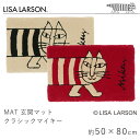 リサ・ラーソン LISA LARSON 玄関マット クラシックマイキー 約50×80cm マット 滑り止め ベージュ ブラック 手洗い 洗える 室内マット エントランス 北欧 おしゃれ 猫 ねこ 新生活 父の日 猫の日