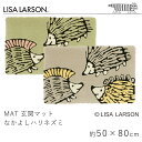 リサ・ラーソン LISA LARSON 玄関マット なかよしハリネズミ 約50×80cm マット 滑り止め ベージュ ブラック 手洗い 洗える 室内マット エン...