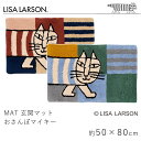 リサ・ラーソン LISA LARSON 玄関マット おさんぽマイキー 約50×80cm マット 滑り止め テラコッタ ブルー 手洗い 洗える 室内マット エントランス 北欧 おしゃれ 新生活 敬老の日