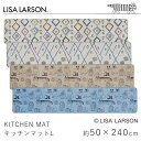 キッチンマット 約50×240cm リサ・ラーソン LISA LARSON マット 室内マット ロングマット 滑り止め 丸洗い ウォッシャブル 抗菌 防臭 吸水...