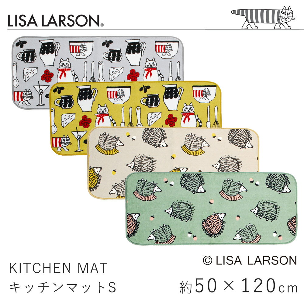 キッチンマット 約50×120cm リサ・ラーソン LISA LARSON マット 室内マット ロングマット 滑り止め 丸洗い ウォッシャブル 抗菌 防臭 吸水 速乾 北欧 おしゃれ 新生活 敬老の日