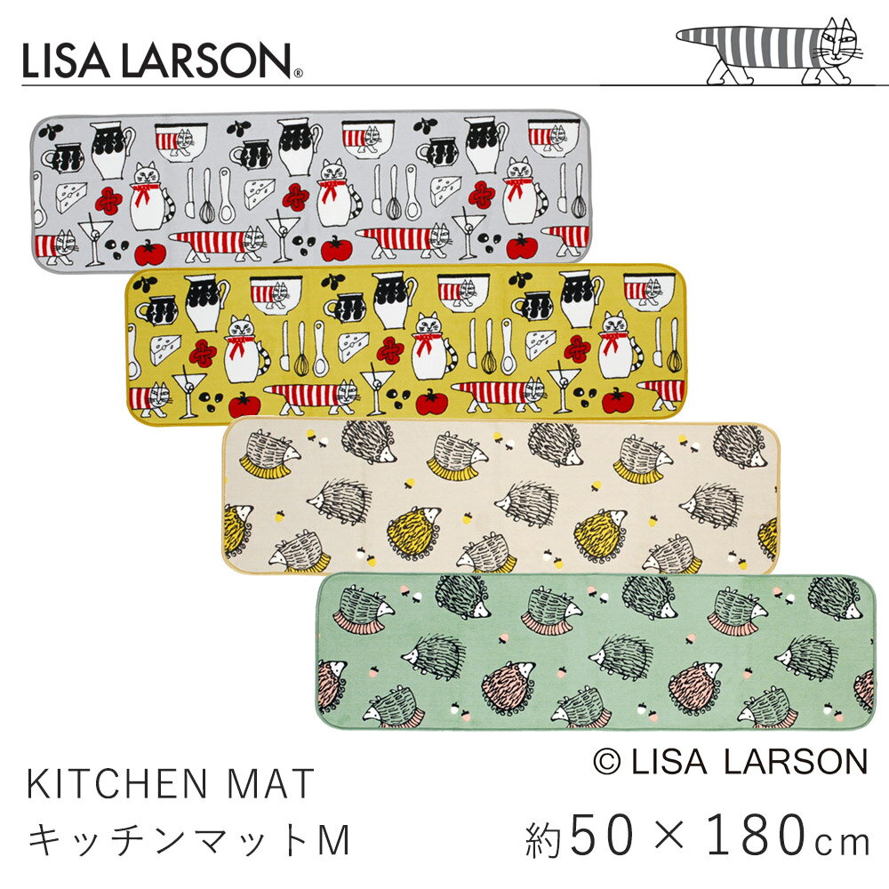 キッチンマット 約50×180cm リサ・ラーソン LISA LARSON マット 室内マット ロングマット 滑り止め 丸洗い ウォッシャブル 抗菌 防臭 吸水 速乾 北欧 おしゃれ 新生活 敬老の日