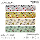 キッチンマット 約50×240cm リサ・ラーソン LISA LARSON マット 室内マット ロングマット 滑り止め 丸洗い ウォッシャブル 抗菌 防臭 吸水...