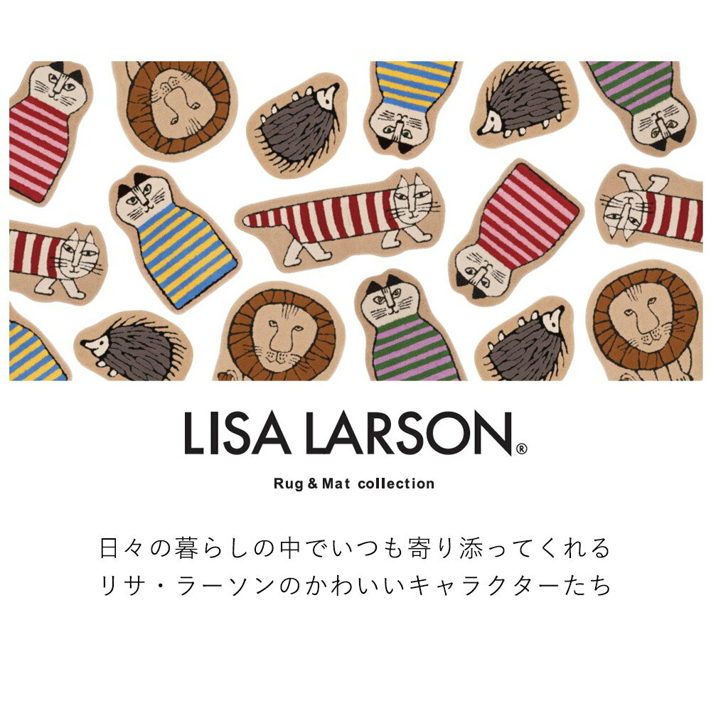 リサ・ラーソン LISA LARSON 玄関マ...の紹介画像2