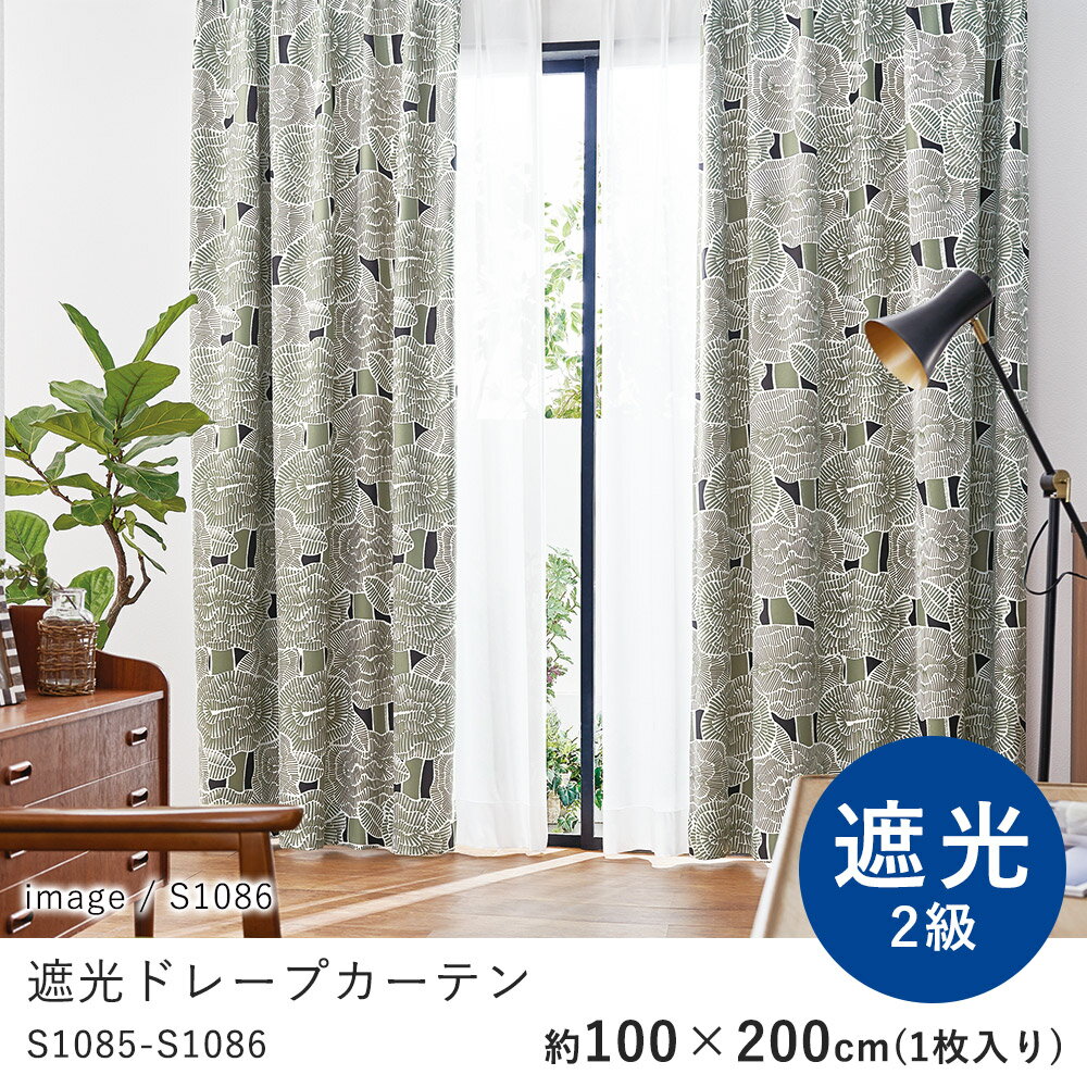 樂天商城 - カーテン ドレープ 遮光 100×200cm ※1枚入り※ ウォッシャブル 洗える 遮光2級 保温 形態安定 おしゃれ S1085-1086 コーデ シンプル 北欧 モダン 新生活