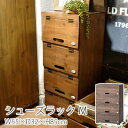 シューズラック Mサイズ W55×D32×H85cm シューズケース 靴箱 下駄箱 収納 4段 コンパクト ヴィンテージ 新生活 敬老の日 北欧 西海岸 新生活...