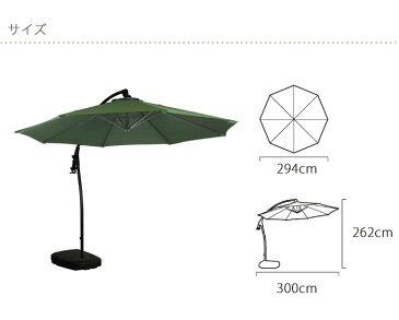 自立型ガーデンパラソル パラソル W294×D300×H262cm グリーン ナチュラル 東谷