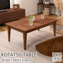 こたつテーブル レクフ こたつ コタツ 炬燵 テーブル センターテーブル カフェテーブル コーヒーテーブル デスク 天然木 木製 机 北欧 韓国 韓国 シンプル...