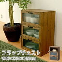 TONE フラップチェスト W40×D30×H60cm 北欧 おしゃれ ウォールナット 収納 チェスト フラップ扉 3段 木製 ガラス アンティーク レトロ 幅40 完成品 モダン 新生活 敬老の日