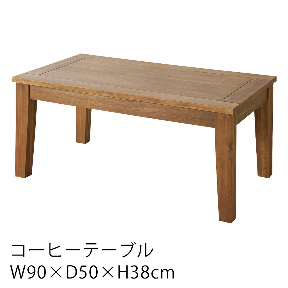 アルンダM コーヒーテーブル W90×D50×H38cm カフェテーブル センターテーブル テーブル おしゃれ 北欧 西海岸 天然木