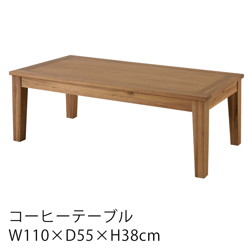アルンダL コーヒーテーブル W110×D55×H38cm カフェテーブル センターテーブル テーブル おしゃれ 北欧 西海岸 天然木