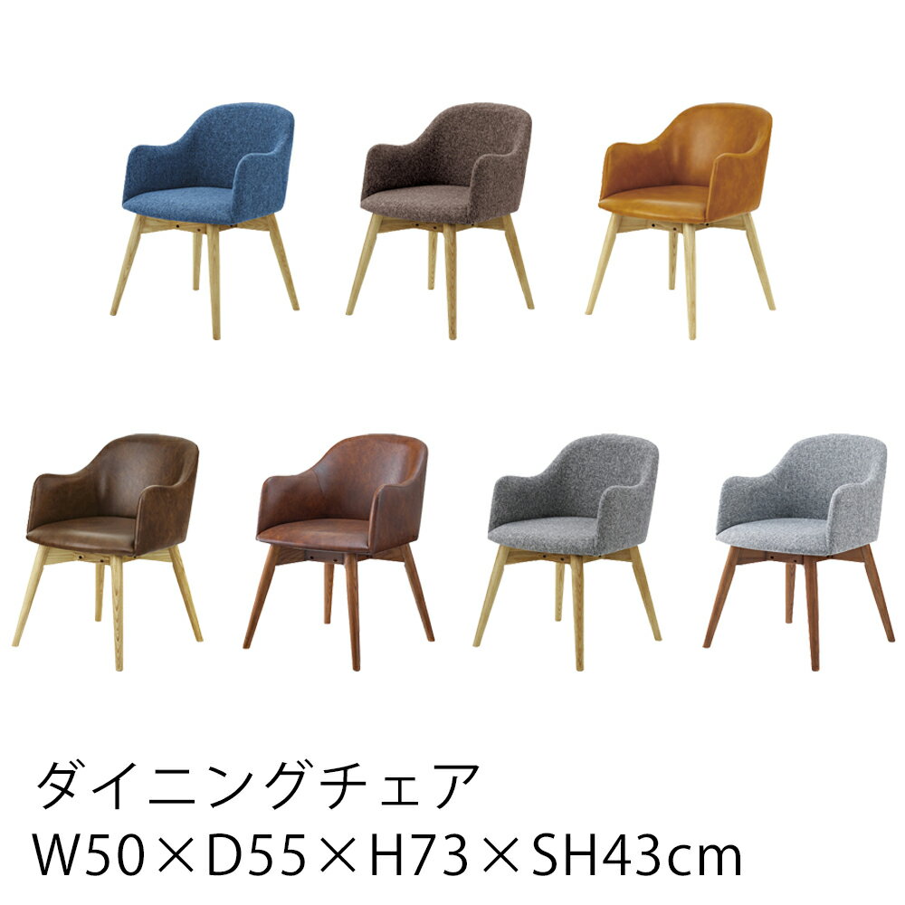 乐天商城 - ダイニングチェア コティ W50×D55×H73×SH43cm チェア 椅子 イス いす チェアー ダイニング 1人用 一人掛け おしゃれ 北欧