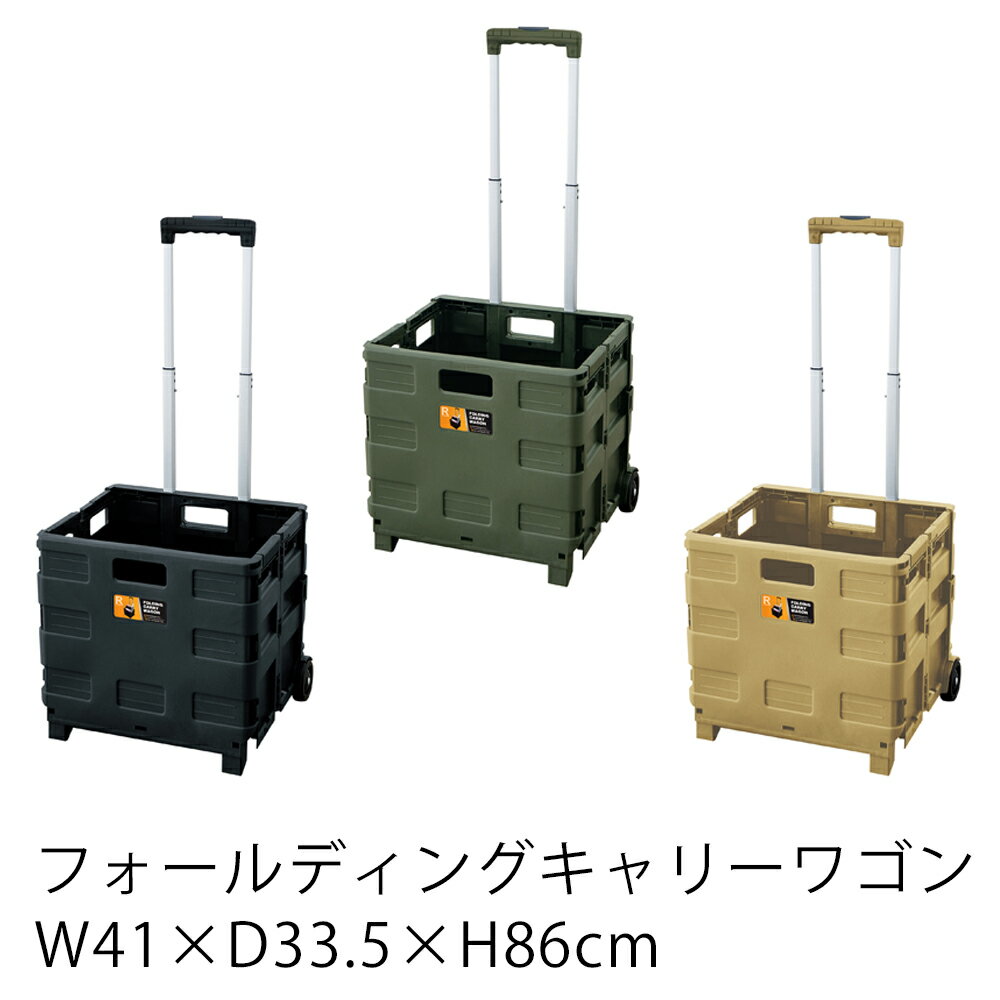 【MAX20倍ポイント☆〜8/30 23:59】フォールディング キャリー ワゴン W41×D33.5×H86cm ボックス BOX 収納 収納ボックス キャスター付き 折り畳み 持ち運び コンパクト 省スペース おしゃれ 東谷