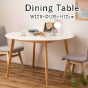 ダイニングテーブル タピオ W120×D109×H72cm 丸形 円 変形 テーブル 天然木 おしゃれ シンプル リビング ダイニング インテリア ナチュラル コンパクト 家具 北欧 新生活 敬老の日 春 夏