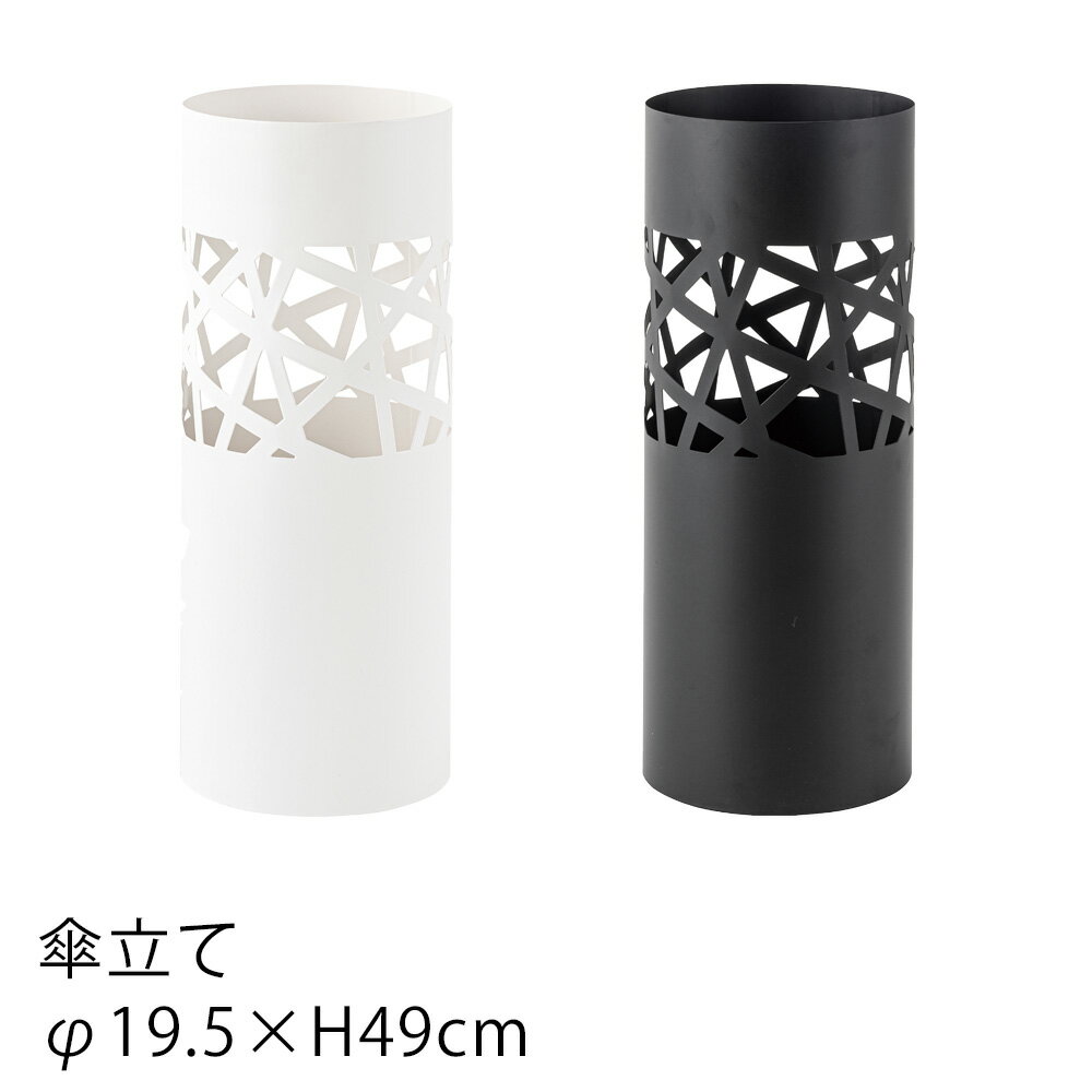 ＼店内最大75％OFF！／傘立て 直径約19.5×H49cm スチール ホワイト ブラック 東谷 傘タテ かさ立て カサ立て 傘立 カサタテ おしゃれ お洒落 モダン 北欧 西海岸 雑貨 激安 新生活 父の日 あす楽のサムネイル