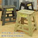 ミリタリー クラフター スツール Lサイズ 約W39×D32×H39cm ブラック グリーン サンドベージュ スツール ステップ ステップ台 踏み台 脚立 折り...