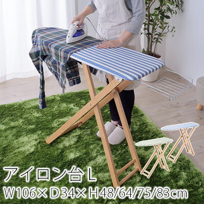 【200円OFFクーポン★～16日1:59迄】アイロン台 MITE Lサイズ W106×D34×H48/64/75/83cm 4段階調節 高さ調節 あいろん台 洗濯物 アイロンがけ ストライプ柄 おしゃれ 北欧 天然木 ブルー グリーン