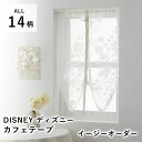 【500円OFFクーポン★～27日9:59迄】Disney ディズニー カフェテープ カフェカーテン レース ボール シアー 薄手【オーダーサイズ/巾30～120cm、丈50～160cm】※1cm単位 小窓 ディズニーインテリア レース ウォッシャブル 北欧 国産 日本製 新生活