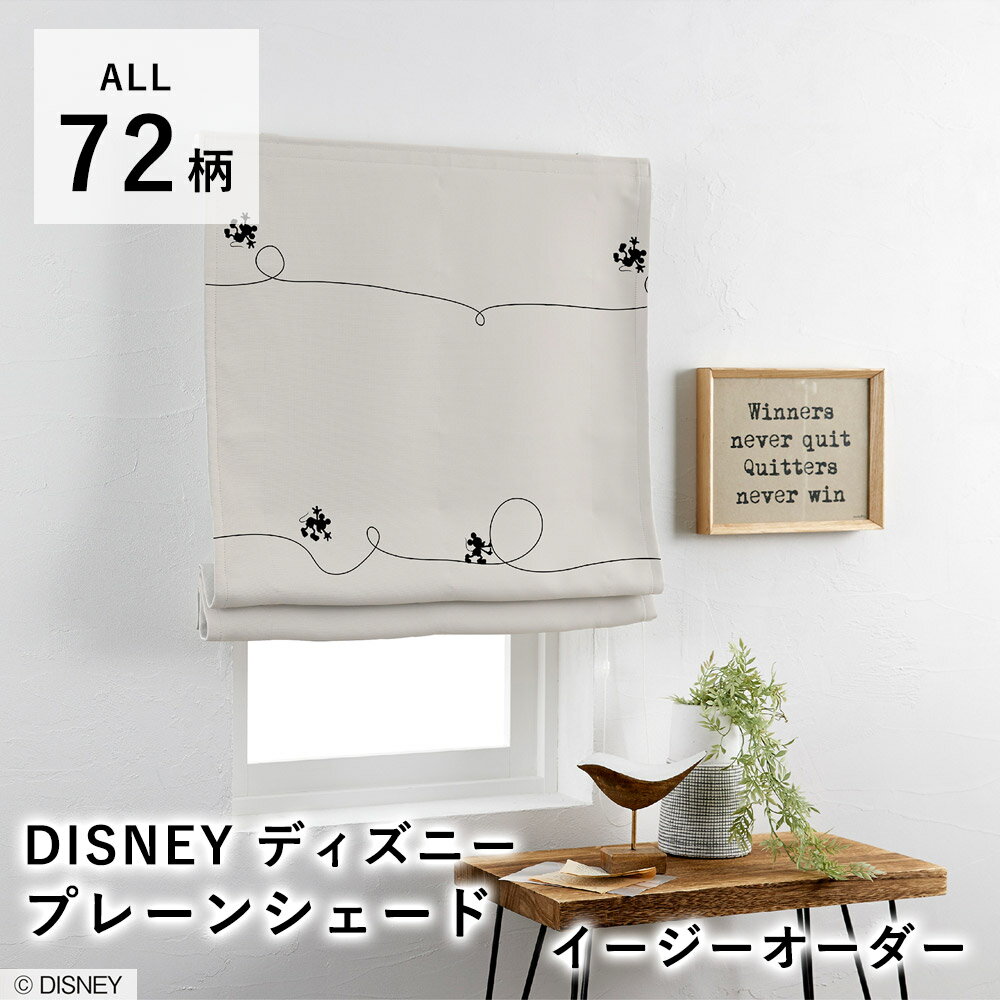 商品詳細 商品名 Disney ディズニー プレーンシェード サイズ オーダーサイズ 巾35〜260cm、丈〜240cm（1cm単位） カラー 全72柄（ドレープ・レース） 遮光 1〜3級 ※ドレープカーテンのみ遮光 操作方法 コードタイプ ※ドラム（チェーン）式、Wシェードコード式、ツーチェーン式、ワンチェーン式ご希望の方はお問い合わせください。 部品カラー ホワイト その他 ※オーダー品のため※ ・ご注文後のキャンセル・交換・返品は一切お受けできません。 ・ご注文内容をよくご確認の上、ご注文ください。 ・代金引換不可とさせていただきます。 ・お届けまでに1週間前後お時間を頂きます。 ・現在の価格は一番小さいサイズの価格です。 備考欄にご記入いただいた希望サイズに応じて、商品代金を算出し、ご連絡させていただきます。 生産国 日本 &gt;&gt;ディズニーインテリア一覧 &gt;&gt;カーテン一覧&nbsp; このページはプレーンシェード/イージーオーダーご購入ページです。