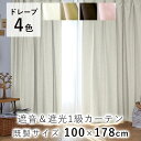 無地 遮音/遮光カーテン/NOCHE ノーチェ【100×178cm】デザインライフ 遮音 遮光 ウォッシャブル ※1枚入り※ カーテン ドレープ 厚手 日本製 ...