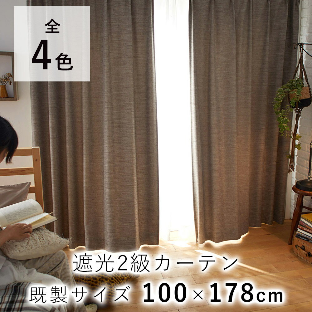乐天商城 - 遮光2級 ドレープカーテン オフト 【既製サイズ/100×178cm※1枚入り※】 DESIGN LIFE デザインライフ カーテン 遮光 2級 おしゃれ 洗える ウォッシャブル 日本製 北欧 モダン 新生活 敬老の日