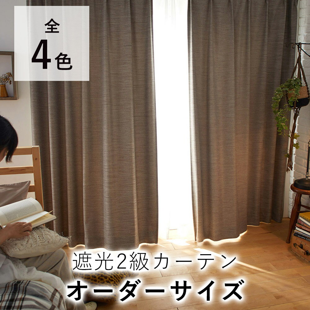 【オーダー】 カーテン オフト 【ドレープカーテン（1cm単位で発注OK）】 DESIGN LIFE デザインライフ 遮光 2級 おしゃれ 洗える ウォッシャブル 日本製 北欧 モダン 新生活 敬老の日 オールシーズン