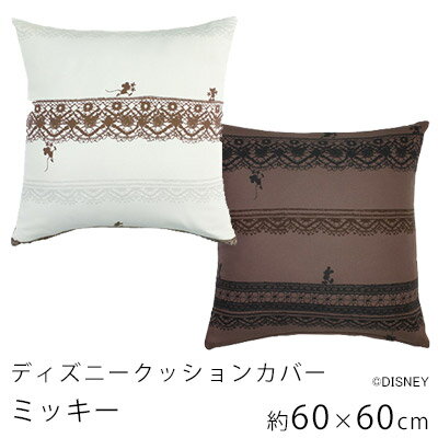 乐天商城 - クッションカバー (※カバーのみの販売)/約60×60cm ディズニーインテリア