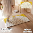 マット 玄関マット IHANA イハナ 約45×75cm デザインライフ イエロー 滑り止め 床暖房 HOTカーペット対応 防ダニ 子供部屋 日本製 国産 新生活 敬老の日