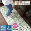 全20柄 10cm単位 オーダーサイズ キッチンマット 幅80cm×長さ90〜100cmまで オーダー マット 廊下敷き ロング はっ水 撥水 拭ける 抗菌 防...
