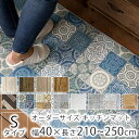 全12柄 10cm単位 オーダーサイズ キッチンマット S品番 幅40cm×長さ210〜250cmまで オーダー マット 廊下敷き ロング はっ水 撥水 拭ける...