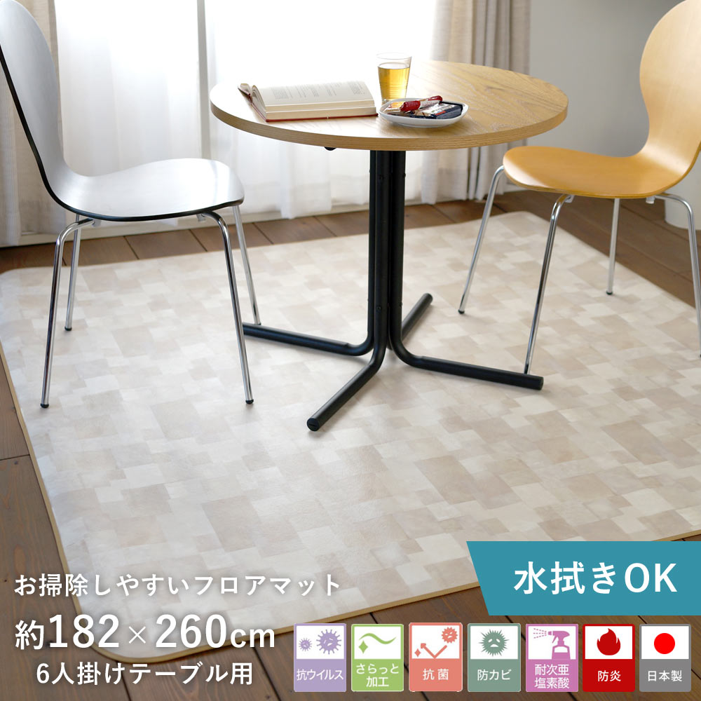 商品詳細 商品名 クッションフロア ダイニングラグ ランダムストーン サイズ 約182×260cm（6人掛け） 素材 表面：塩ビ100% 中間層：塩ビ発泡層 裏面：ガラス基材 ヘムテープ：ポリエステル100% 厚み 約1.8mm カラー ベージュ 機能 撥水、抗ウイルス、耐次亜塩素酸、抗菌、防カビ、防炎※防炎ラベルはつきません。 ※滑り止めはつきません。 ※床暖房・ホットカーペットには対応しておりません。 生産国 日本 梱包 丸巻き ※巻きぐせが残っている場合がありますが、 時間とともに解消いたします。 ※メーカー直送のため他の商品と同梱できません。 ※代金引換はご利用いただけません。 ※大型商品につき、返品交換はお受けいたしません。 ※湿気のたまりやすい商品ですので床暖房は対応しておりません。※北海道・九州・沖縄・離島は送料がかかります。 　 &gt;&gt;ダイニングラグ一覧画像に使用のテーブルはこちら ▽▽▽ &gt;&gt;ダリオラウンドダイニングテーブル 他にも選べる柄あります　▼▼▼ 同じ素材の商品はこちら　▼▼▼