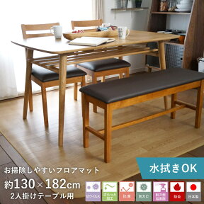 ＼あす楽対応／ラグ ラグマット カーペット ダイニング ウッドNA・BR 約130×182cm 2人掛け リビング フロアマット 拭ける 撥水 はっ水 抗ウィルス 防カビ 抗菌 北欧 韓国 おしゃれ ナチュラル ダークブラウン