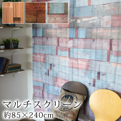 【全品200円OFFクーポン★～11日1:59迄】マルチスクリーン【D】/85×240cm スクリーン 壁紙 間仕切り のれん 目隠し タープ 洗える フルネス