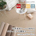 ラグ ラグマット カーペット 絨毯 じゅうたん 江戸間8畳 約352×352cm 8畳 正方形 ウール ウール100% 天然素材 防炎 抗菌 防臭 防ダニ 床暖房対応 ホットカーペット対応 国産 オールシーズン 新生活 敬老の日 リビング 春 夏 おしゃれ