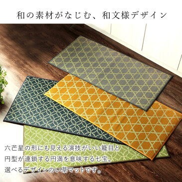 【スーパーSALE☆P最大42倍〜9/11 1:59】国産 い草 マット キッチンマット 拭ける おしゃれ 七宝 籠目 (裏貼り) 約60×150cm 円型 星 選べる 純国産 日本製 吸湿 抗菌 消臭 春 夏 和モダン 和室 送料無料 新生活