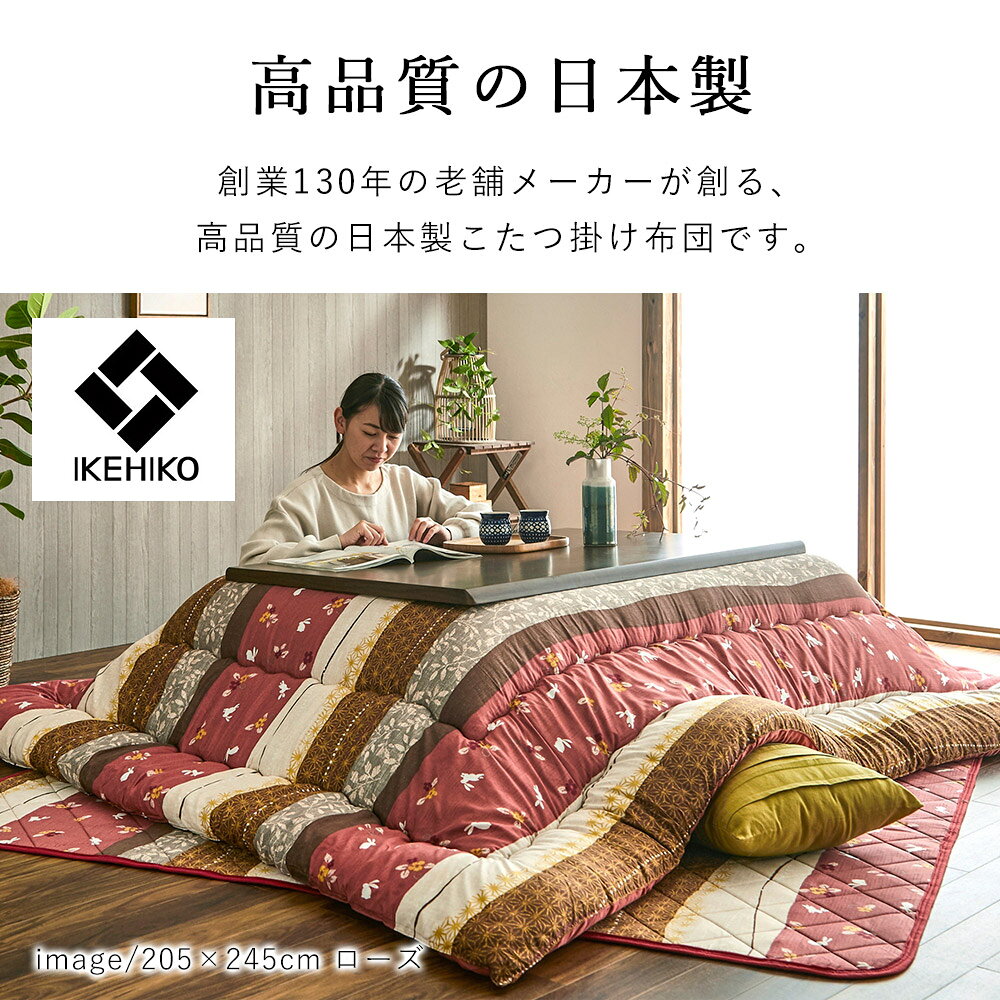 こたつ布団 こよみ 約205×285cm 長方形 うさぎ柄 和柄 炬燵布団 コタツ布団 布団 あったか 北欧 和風 和モダン モダン 日本製 [2]