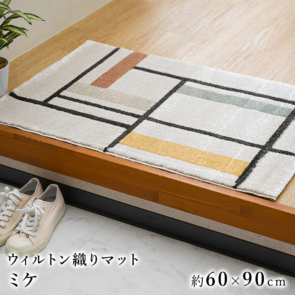 乐天商城 - マット 玄関マット フロアマット 玄関 屋内 エントランス ウィルトン 絨毯 おしゃれ モダン ヨーロッパ 北欧 床暖房 ホットカーペット オールシーズン ミケ 60×90cm