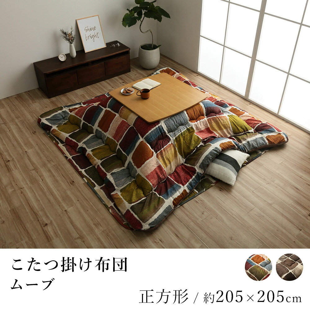 楽天市場】パッチワーク(テイスト(インテリア)和風)(こたつ 楽天市場】パッチワーク(テイスト(インテリア)和風)(こたつ